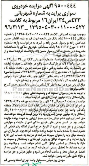 آگهی مزایده, مزایده فروش خودروی سواری پراید صبا
