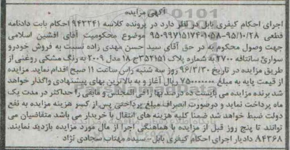آگهی مزایده , مزایده فروش خودرو سواری سانتافه 2700 مدل 2009 