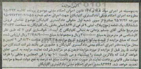 مزایده,مزایده ششدانگ زمین مساحت 130.63مترمربع