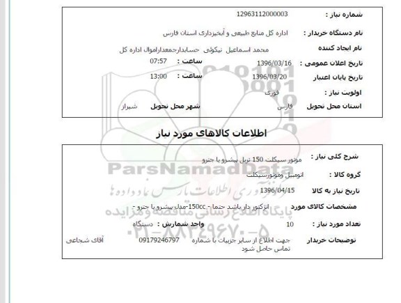 استعلام موتور سیکلت 150 تریل