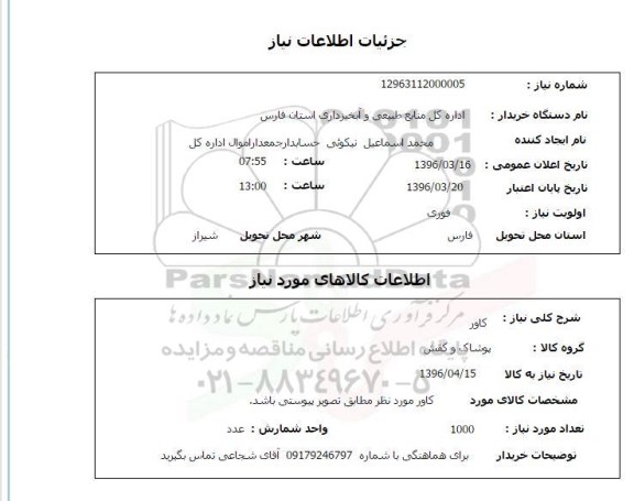 استعلام  کاور 