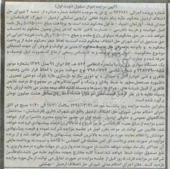 مزایده,مزایده سواری پژو پرشیا