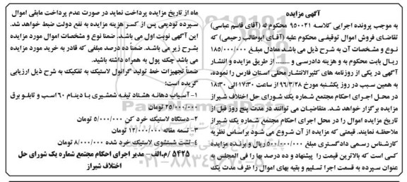 مزایده,مزایده آسیاب دهانه هشتاد تیغه شمشیری ، دستگاه لاستیک خردکن....