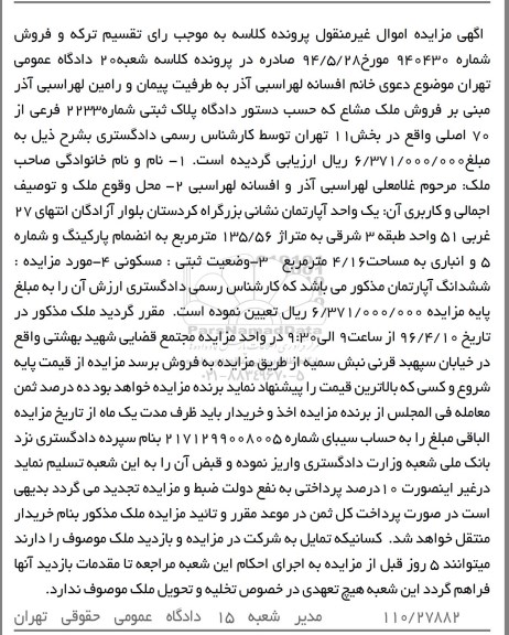 مزایده,مزایده اپارتمان به مساحت 135.56متر