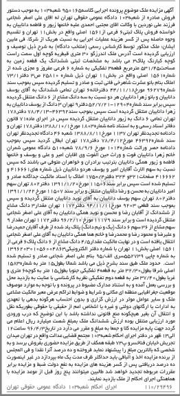 مزایده,مزایده پلاک ثبتی 6 فرعی از 1561 اصلی