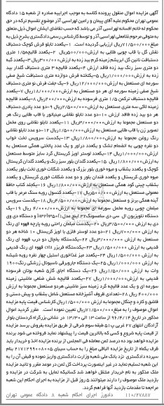 مزایده , مزایده تابلو فرش- انواع قالیچه-گبه...