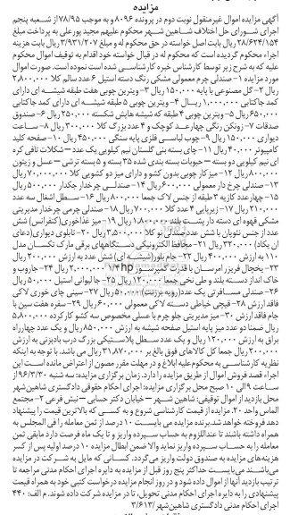 مزایده، مزایده صندلی چرم... نوبت دوم