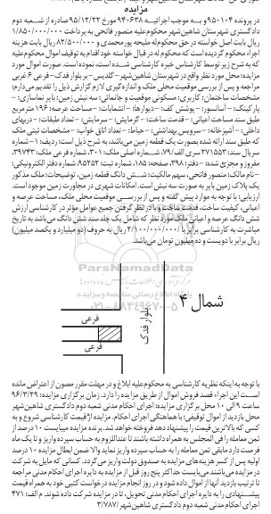 مزایده,مزایده ساختمان مساحت عرصه 196 متر 