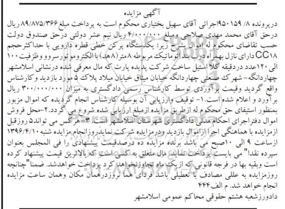 مزایده,مزایده یک دستگاه پرکن خطی قطره دارویی
