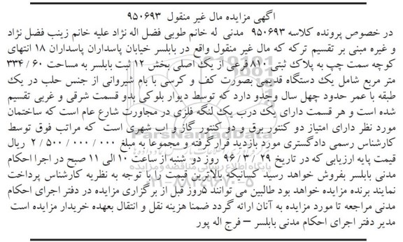 مزایده,مزایده پلاک ثبتی 810 فرعی از یک اصلی