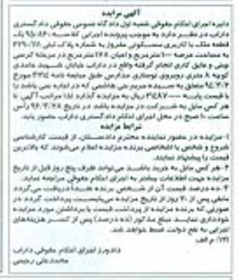 مزایده,مزایده یک قطعه ملک مسکونی عرصه 1000متر