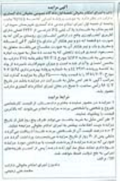 مزایده,مزایده ملک کاربری کشاورزی پلاک 165 فرعی
