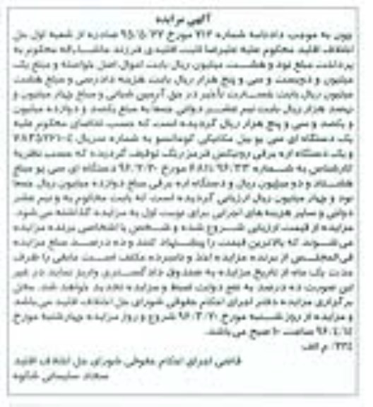 مزایده,مزایده یک دستگاه اره برقی