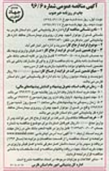 آگهی مناقصه عمومی , مناقصه مدیریت و اداره امور انبار  نوبت دوم