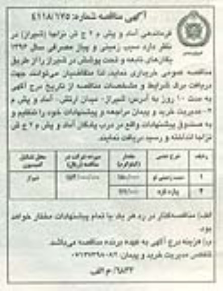 آگهی مناقصه، مناقصه سیب زمینی و پیاز مصرفی