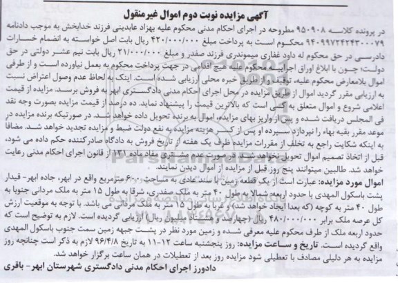 مزایده,مزایده یک قطعه زمین با سند عادی 600 متر نوبت دوم