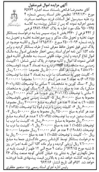 مزایده,مزایده ملک به پلاک 2683-2682 فرعی