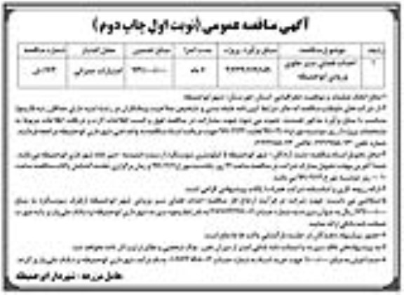 مناقصه احداث فضای سبز جلوی ورودی ابوحمیظه - نوبت دوم 