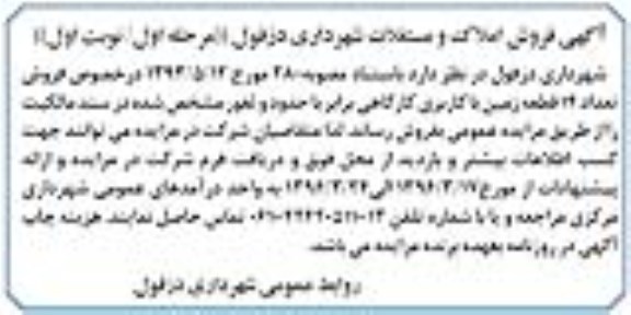 مزایده,مزایده فروش تعداد 14 قطعه زمین کاربری کارگاهی 