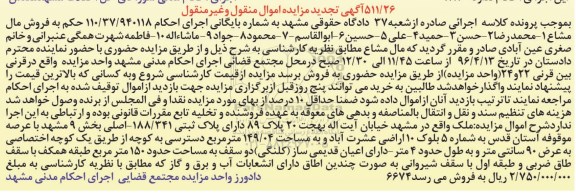 مزایده,مزایده ملک مساحت 149.04متر تجدید
