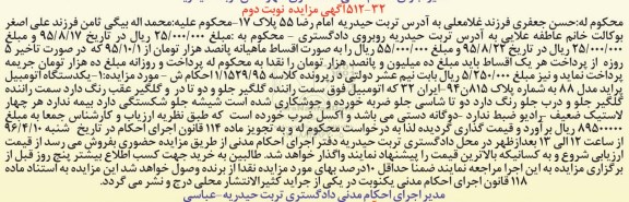 مزایده,مزایده یک دستگاه اتومبیل پراید