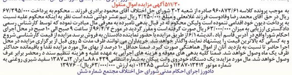 مزایده یک دستگاه خودرو وانت پیکان
