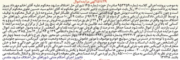 مزایده یک دستگاه خودرو پراید جی تی ایکس