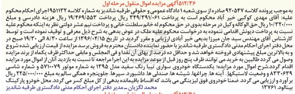 مزایده , مزایده فروش یکدستگاه خودروی سواری تیبا