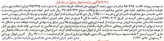 مزایده , مزایده فروش یک دستگاه یخچال بن ماری