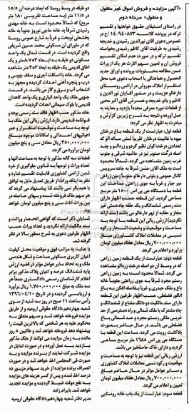 مزایده,مزایده املاک موروثی اراضی روستای دارغالو مرحله دوم