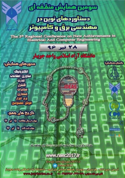 سومین همایش ملی ایده های نوین در مهندسی برق و کامپیوتر