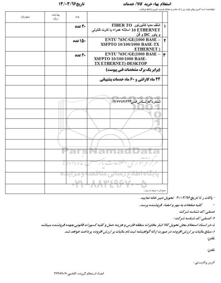 استعلام , استعلامشلف مدیا کانورنور  ....  