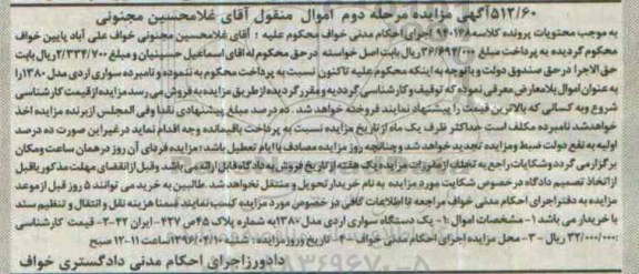 مزایده , مزایده یک دستگاه سواری آردی مدل 80-مرحله دوم 