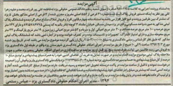 مزایده,مزایده پلاک ثبت شده شماره سی و یک فرعی
