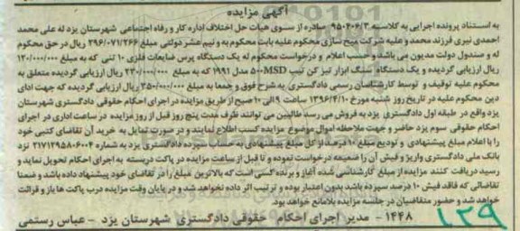 مزایده یک دستگاه سنگ ابزار تیزکن