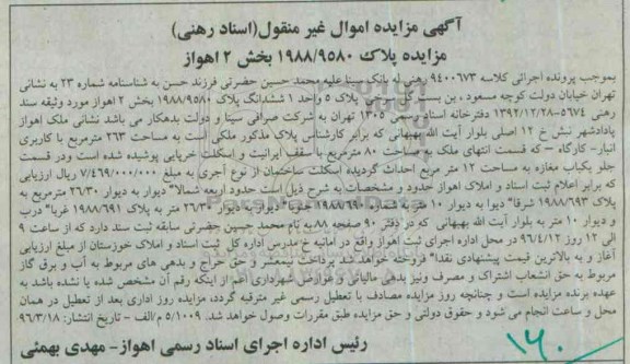 مزایده,مزایده ملک به مساحت 263 متر بخش دو