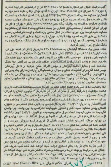 مزایده,مزایده اپارتمان به مساحت 47.19متر