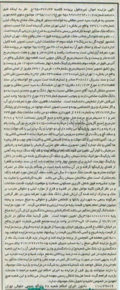 مزایده,مزایده ملک مشاع به پلاک ثبتی 2371.104 بخش ده