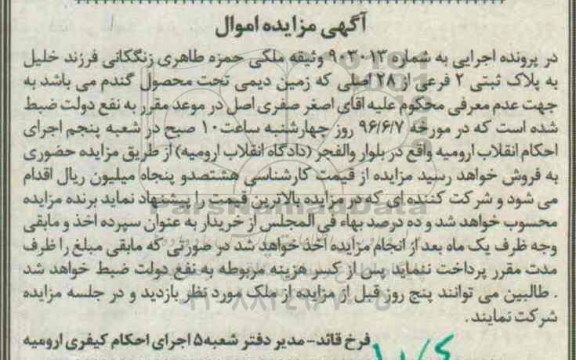 مزایده,مزایده پلاک ثبتی دو فرعی از 28  اصلی 
