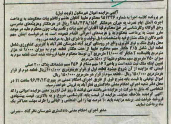 مزایده,مزایده ملک کاربری کشاورزی نوبت اول
