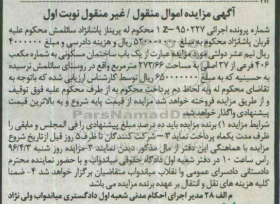 مزایده,مزایده ساختمان مسکونی مساحت 273.66متر