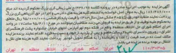 مزایده خودروی پژو 405 مشکی