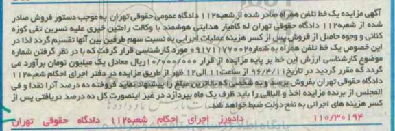 مزایده یک خط تلفن همراه 