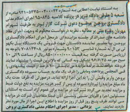 مزایده یک دستگاه بیل بهکو  