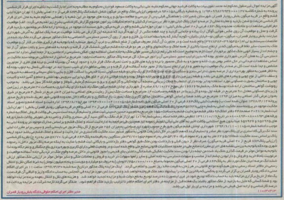 مزایده,مزایده ششدانگ پلاک 863 فرعی از بیست اصلی