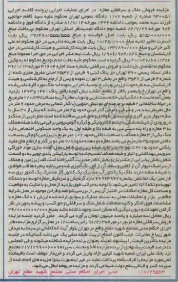 مزایده,مزایده ششدانگ یکباب خانه سمت غربی و دو باب مغازه ان 170.33متر