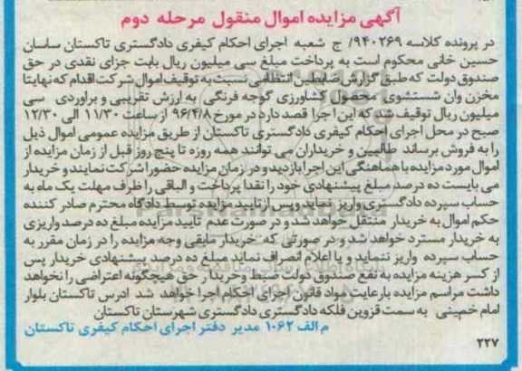 مزایده,مزایده مخزن وان شستشوی محصول کشاورزی مرحله دوم 