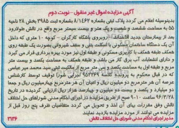 مزایده,مزایده پلاک ثبتی مساحت ششصد و شصت و یک متر و بیست دسیمتر 