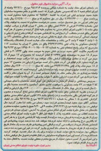 مزایده,مزایده ششدانگ آپارتمان مسکونی مساحت 112 متر
