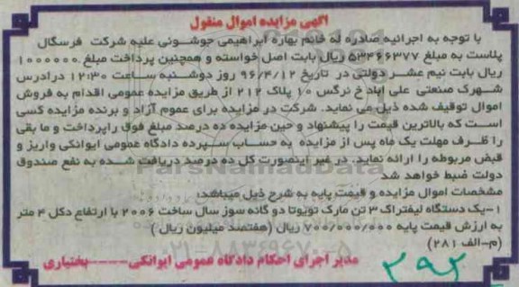 مزایده یک دستگاه لیفتراک